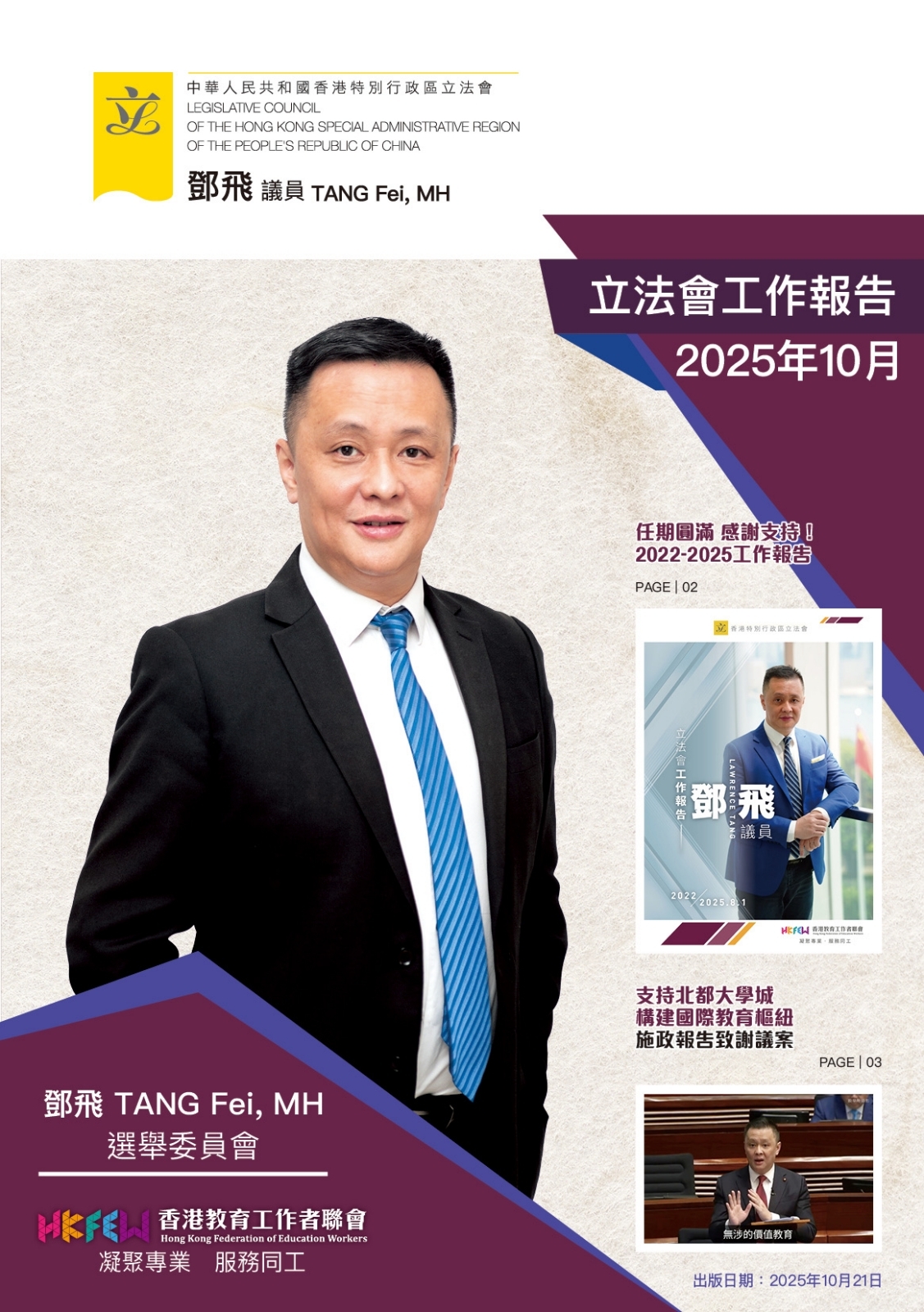 立法會工作報告封面