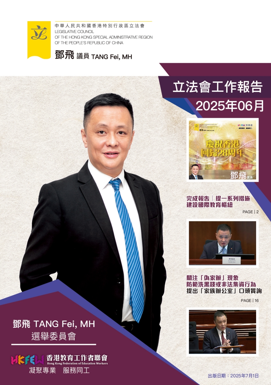 立法會工作報告封面